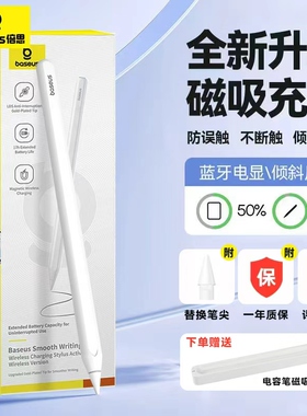 倍思apple pencil电容笔适用苹果ipad触控笔平板applepencil一代air触屏笔ipencil二代ipad pencil手写笔通用