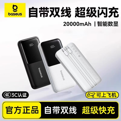 倍思充电宝自带线20000毫安