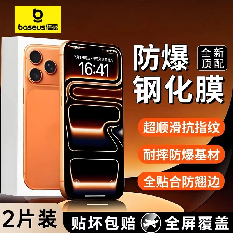 倍思适用苹果16/15钢化膜iPhone16ProMax手机膜14/13贴膜全屏11覆盖12防指纹Plus防爆pm防摔x高清xr新款