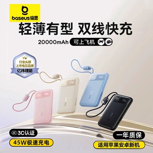 20000毫安大容量自带线快充移动电源适用小米苹果17专用官方旗舰正品 倍思2026新款 充电宝3c认证可上飞机