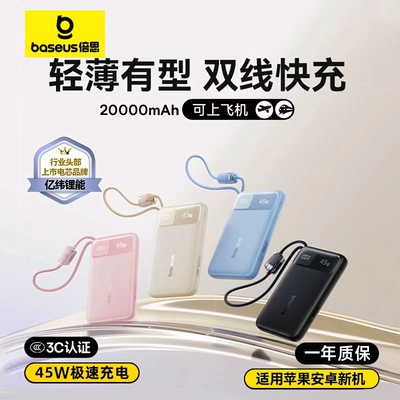 倍思2026新款充电宝FC11大容量