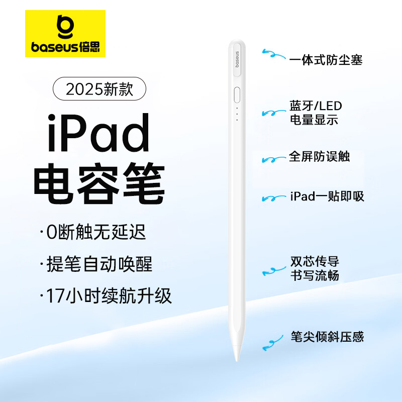 倍思电容笔适用于ApplePencil平替平板触控苹果防误触pro蓝牙手写笔iPad