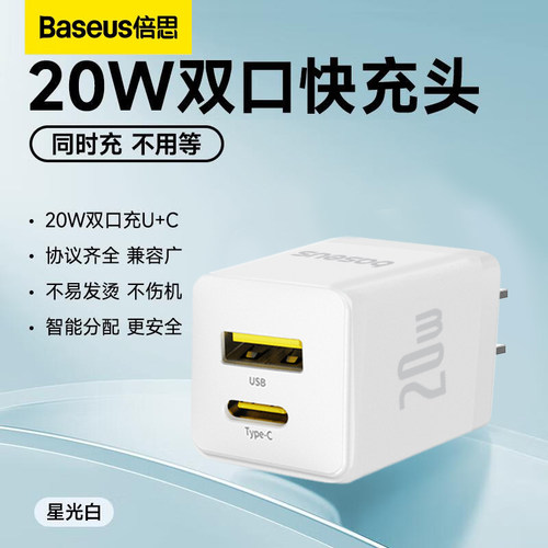 倍思pd快充充电器20w充电头