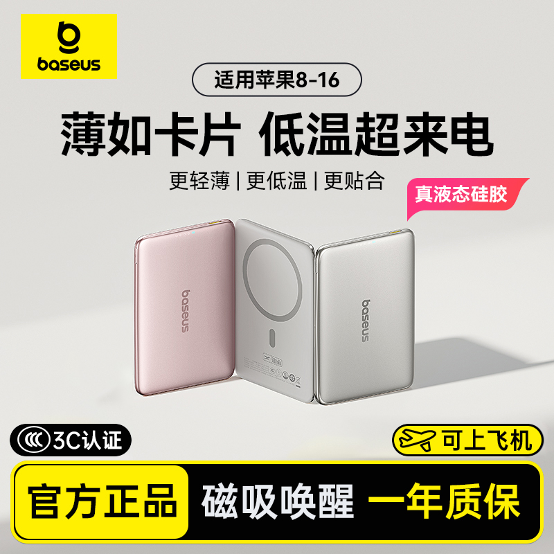 【3C认证充电宝】倍思卡片磁吸2025新款无线充电宝器适用苹果15超薄小巧便携iphone16ProMax专用移动电源飞机