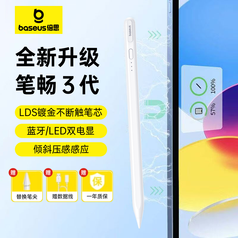 倍思2025年新款笔畅三代电容笔