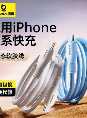 倍思适用苹果16充电线iphone14数据线pd20w快充15pro器12手机13车载11平板ipad闪充typec转lighting加长xsmax