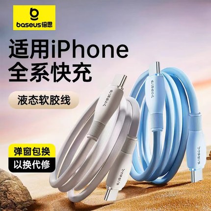 倍思适用苹果16充电线iphone14数据线pd20w快充15pro器12手机13车载11平板ipad闪充typec转lighting加长xsmax