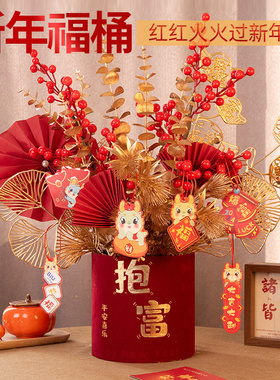 2024新年福桶装饰摆件龙年春节过年客厅喜庆仿真插花布置场景用品