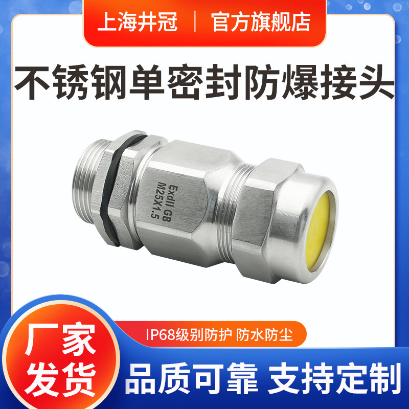 不锈钢单密封铠装防爆接头定制打标格兰头M20-M100有防爆证填料函