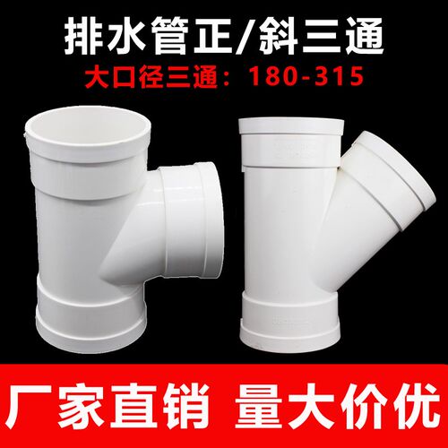 斜三通pvc排水管45度异径三通110 160 180 200 315 400变径正三通