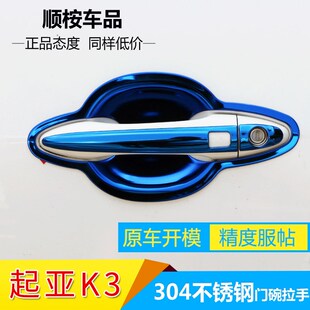 起亚K3装饰用品K2改装专用汽车配件大全门碗拉手贴把手防刮保护壳