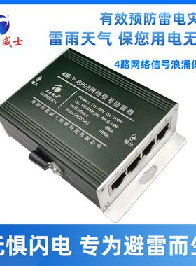 4路防雷器百兆网千兆避雷器4口高清网络千兆POE浪涌保护RJ45路由V