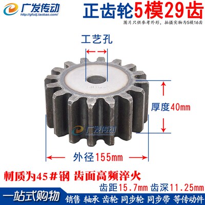 正齿轮5M29齿 模数5M 齿数29 直齿轮 5模29T直齿轮