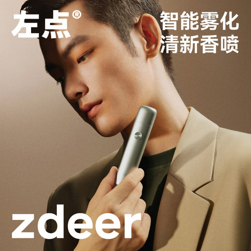 zdeer左点电子口喷口气清新喷雾电子吐雾气果味去口臭情侣接吻器