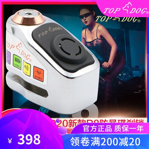台湾TOPDOG锁具[狗王]R8报警锁 摩托车碟刹锁 电动车碟刹锁