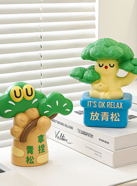 放青松摆件办公室工位桌面玄关收纳解压创意桌面情绪稳定装饰礼物