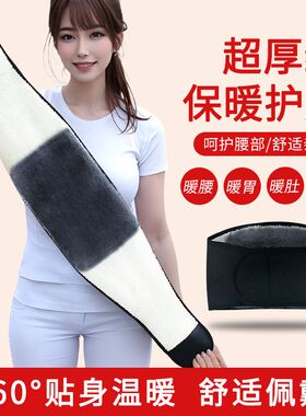 兔毛加绒护腰带保暖加厚防寒冬季老年护肚子胃暖宫男女士加宽围腰