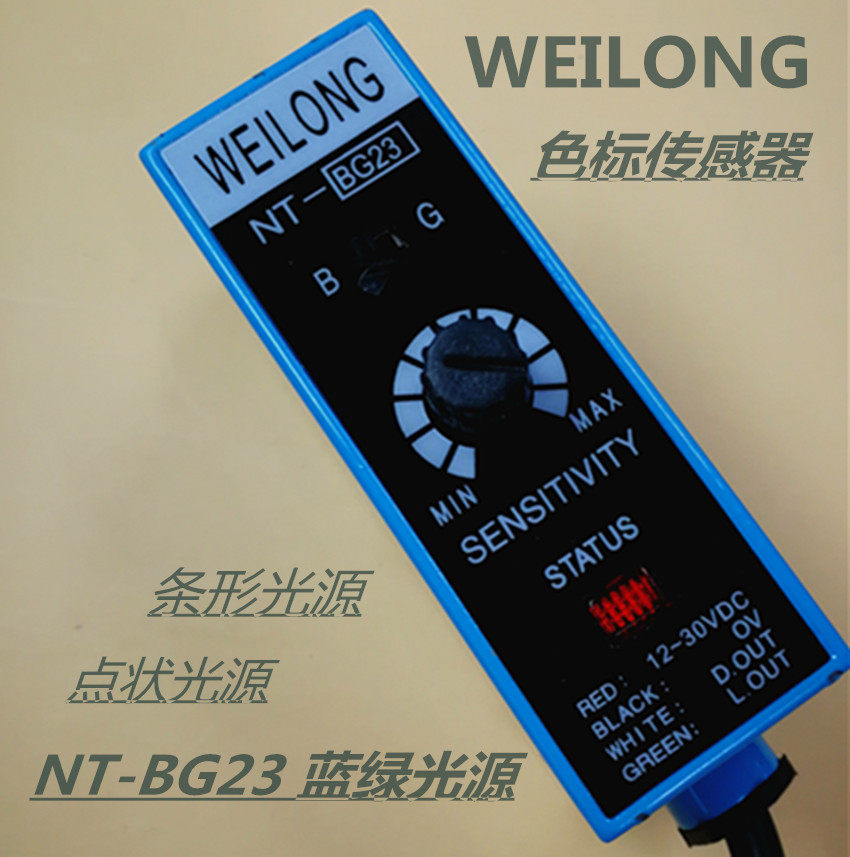 NT-BG23 蓝绿光源 WEILONG色标传感器 制袋机光电眼颜色跟踪感应