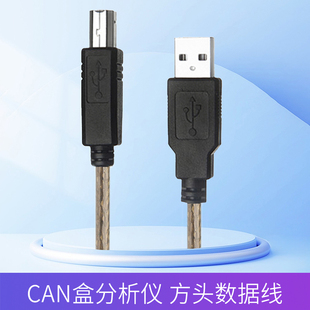CAN盒USB数据线适用ZLG周立功/广成/爱泰USBCAN分析仪方口电脑连