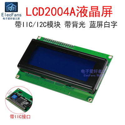 带IIC接口 LCD2004A液晶屏5V蓝屏白字符LCD显示器LCM模块I2C模组