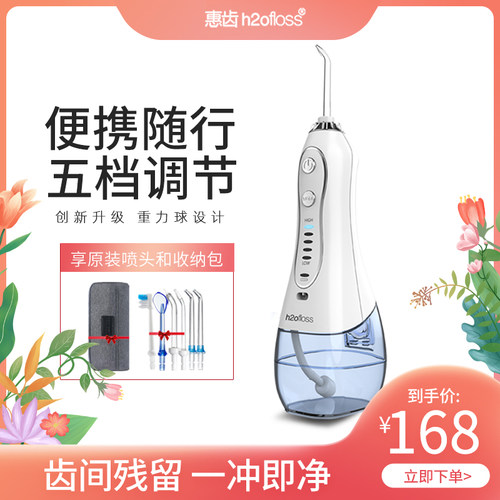 惠齿HF-6便携式冲牙器水牙线家用牙齿冲洗便携清洗牙器重力球设计
