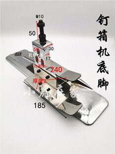 纸箱机械配件半自动钉箱机配件底脚成型底模底座小虎在家