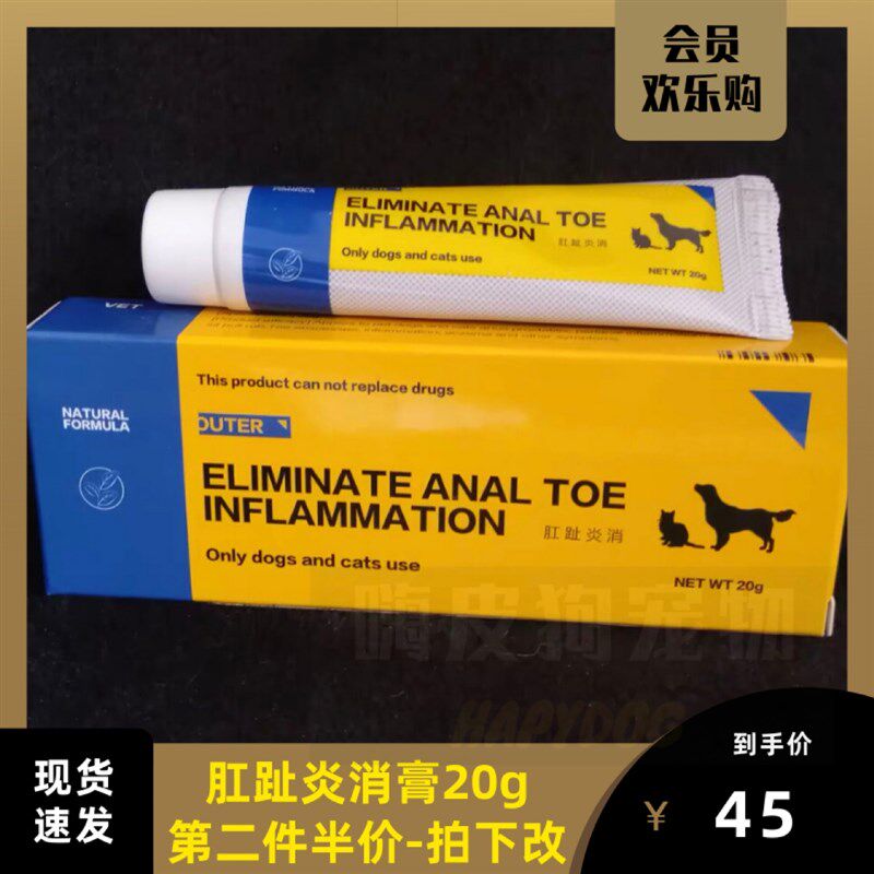 宠物肛趾炎消犬猫肛门腺炎爪子红舔脚趾间炎止痒狗狗蹭屁股痒消炎
