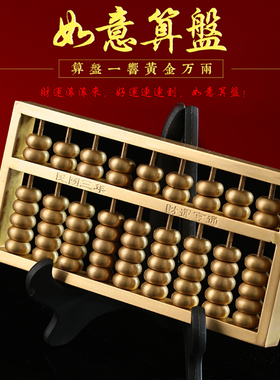 纯铜金算盘摆件如意算盘招财客厅办公室装饰品实心大小号摆设