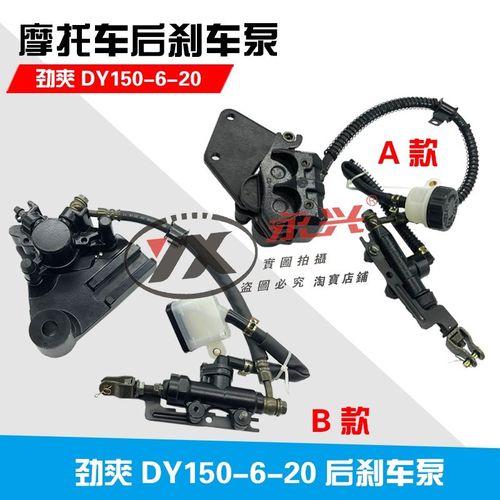 适用于大阳枭锋大运劲爽DY150-6-20摩托车后刹车泵碟刹泵总成配件