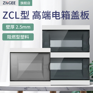 智阁高端16回路电箱盖电闸盒强电箱面板家用开关盒盖子孔距250mm