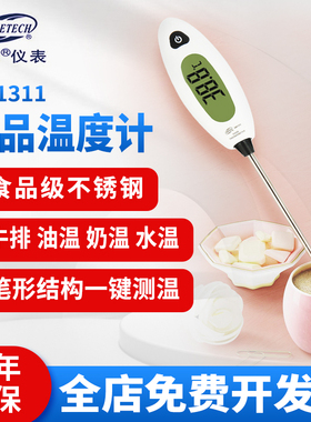 标智GM1311食品温度计家用婴儿奶温水温测量计厨房烘焙测油温计