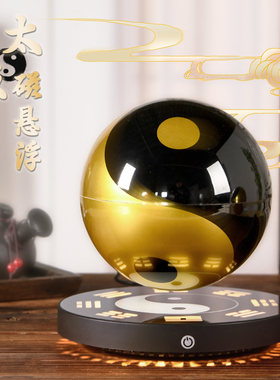 磁悬浮八卦太极球摆件乔迁新居办公室店铺开业礼品转乾昆能量球