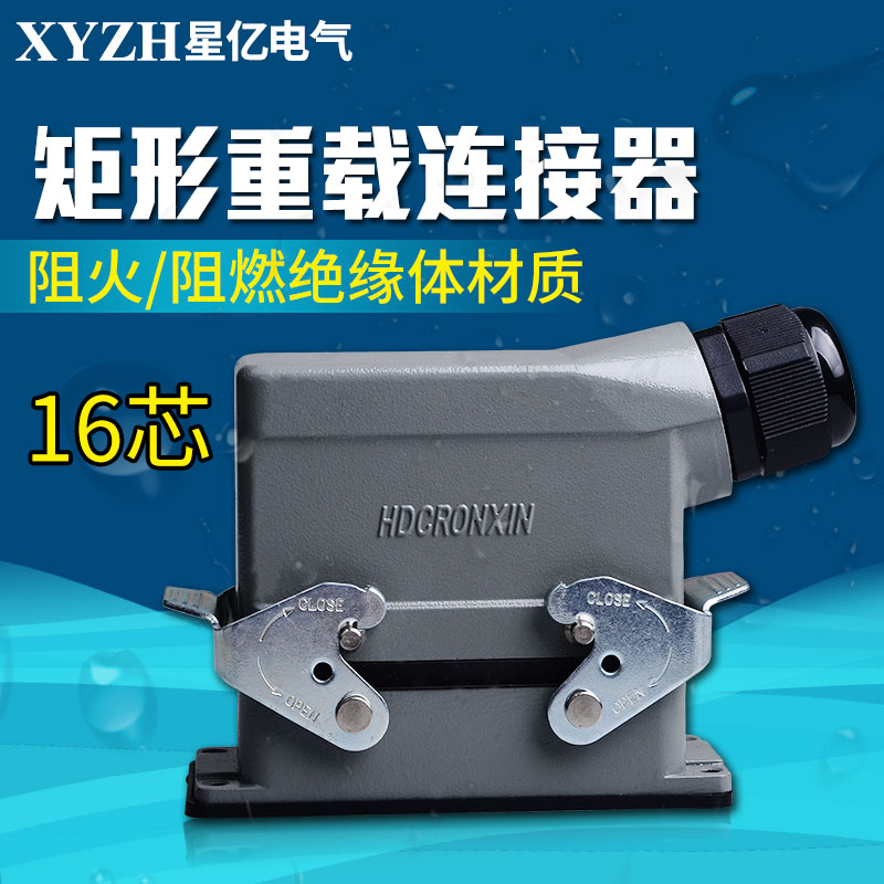 防水阻燃16芯6芯矩形插头重载连接器10芯航空插头16A 24芯48 32芯