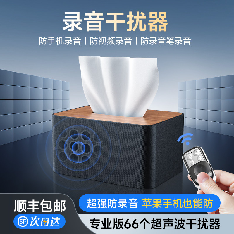 防录音窃听干扰屏蔽器防手机录音笔办公室会议厅谈话保护隐私设备