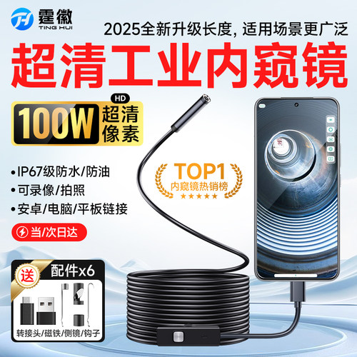 霆徽手机内窥镜无线工业下水管道