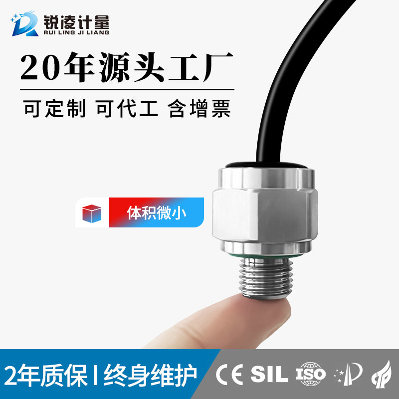锐凌4-20mA小巧型压力变送压力表