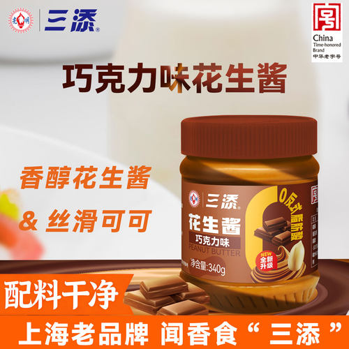 三添花生酱巧克力味面包酱
