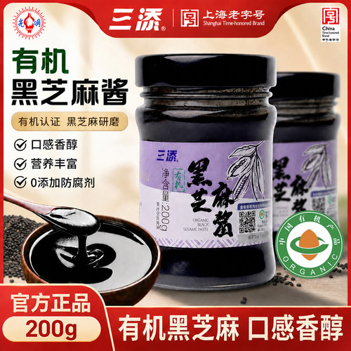 三添有机黑芝麻酱200g配料干净