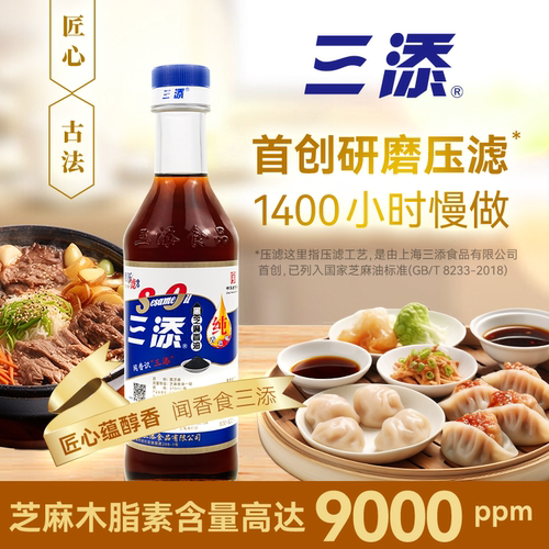 三添黑芝麻香油物理压滤