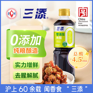 三添零添加米醋纯粮酿造调味料凉拌烹饪去腥解腻家用大瓶装1L