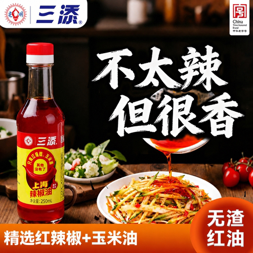 三添瓶装辣椒油上海老品牌