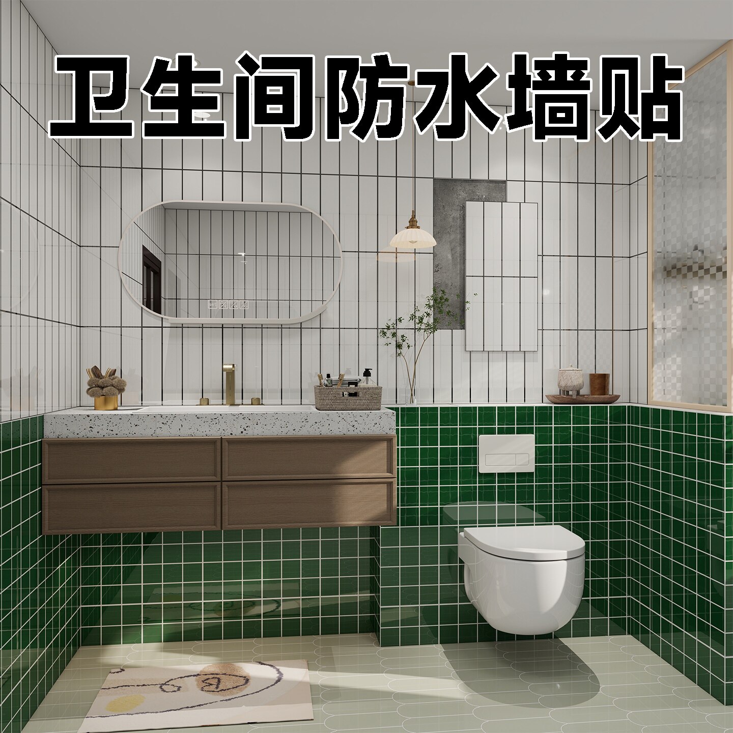 格子壁纸自粘大理石彷瓷砖化妆室防水墙贴防潮防霉PVC护墙板自装
