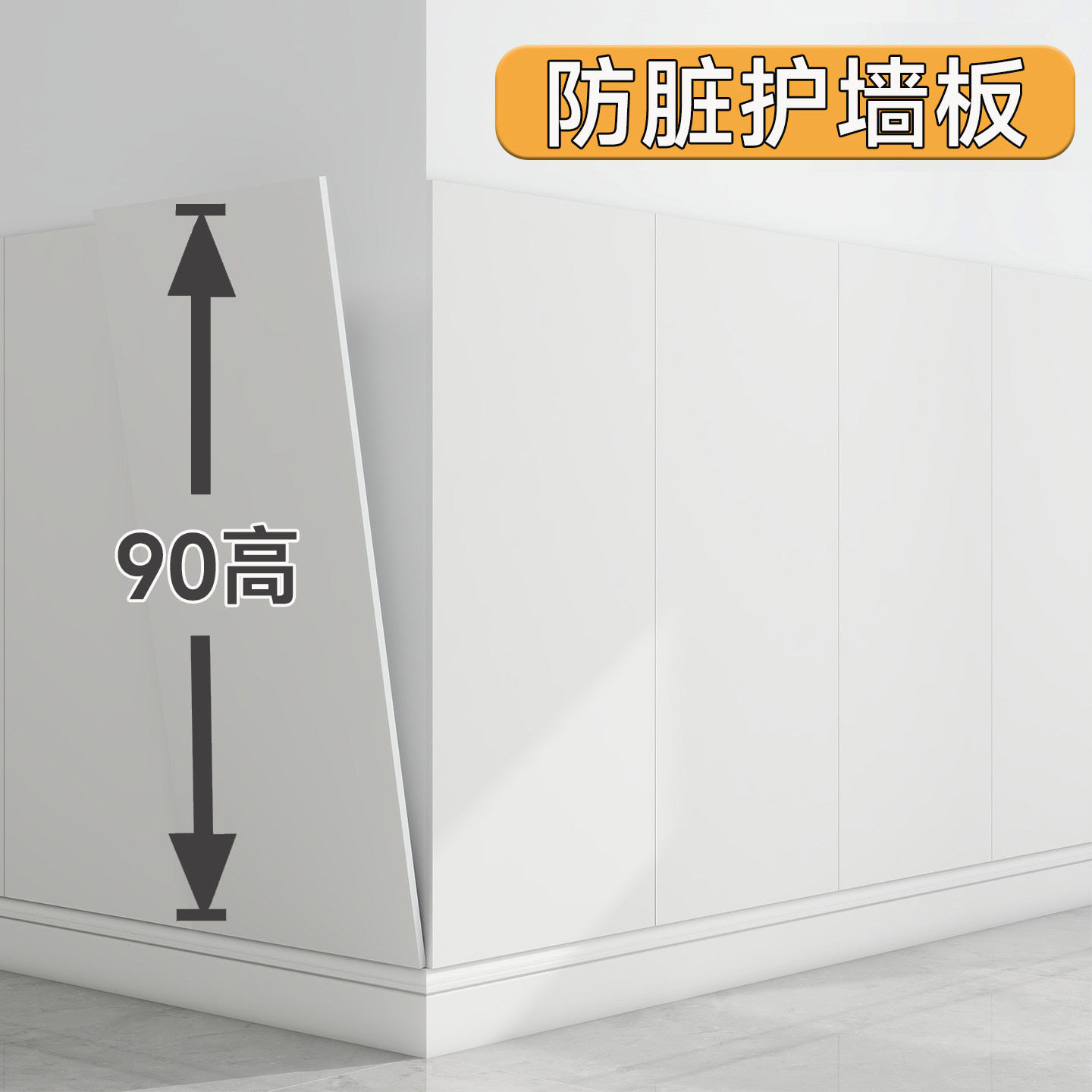 墙裙护墙板自装贴纸自粘白墙面防撞保护板防脏挡板遮丑装饰墙贴图片