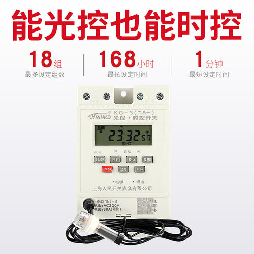 上海人民KG-3光控时控二合一体路灯广告牌光敏感应定时控制器开 �