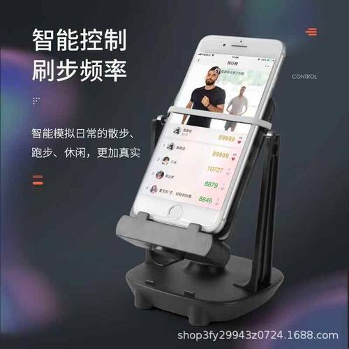 手机计步摇晃器摇步器无磁静音手机摇一摇记步摇摆器可充电摇步数