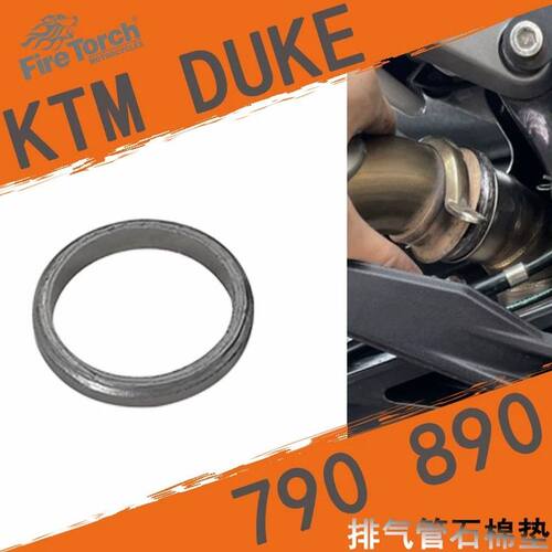 适用摩托车KTM690 790 890排气管石棉垫改装春风800MT排气石墨圈
