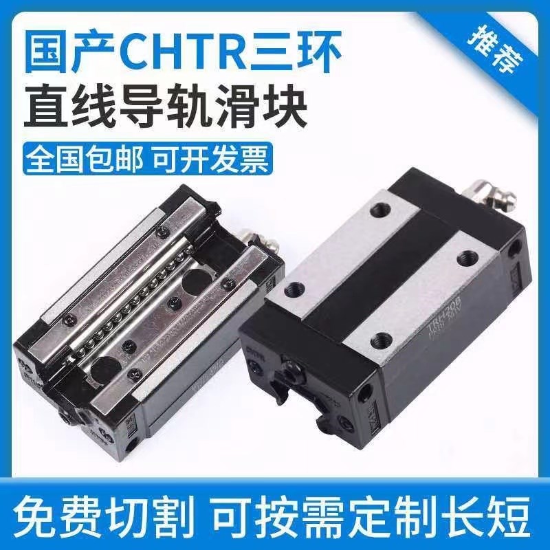 三环CHTR直线导轨滑块TRS15B/TRH20B/TRHG25AC 30BL HSR35A 45ACL
