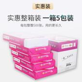 奥裕a4纸A4 a5打印复印白纸70g80g办公用纸整箱2500张草稿纸5包装