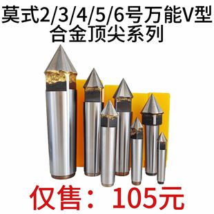 莫氏2 钨钢合金万能梅花顶尖 磨床高精度硬质合金顶针 6号