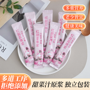 饮通红甜菜原浆无额外添加甜菜根汁轻断食膳食纤维纯果蔬汁鲜榨